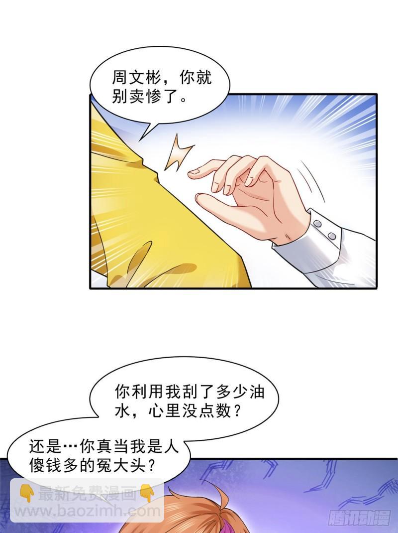 第一百一十九话 您就收了我吧！-第120话