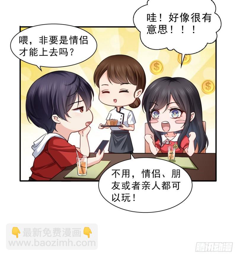 第一百二十一话 我想玩，你陪我-第122话