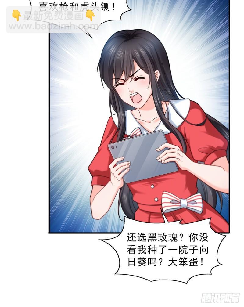 第一百二十一话 我想玩，你陪我-第122话