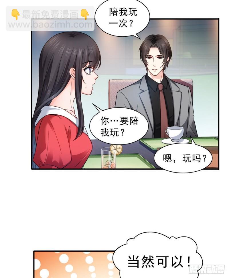 第一百二十一话 我想玩，你陪我-第122话