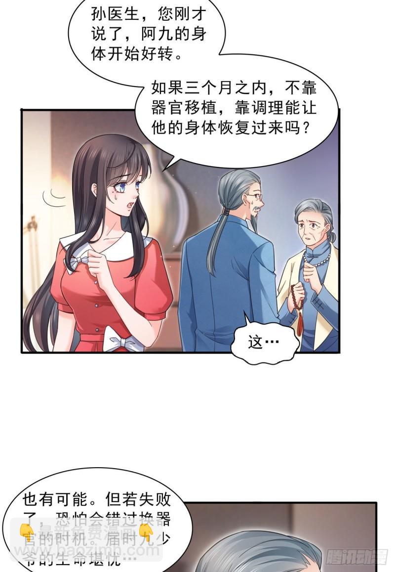 第一百二十三话  器官移植？-第124话