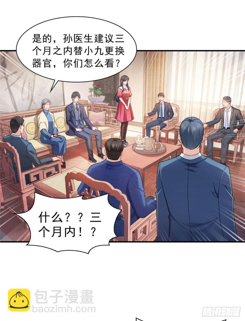第一百二十三话  器官移植？-第124话
