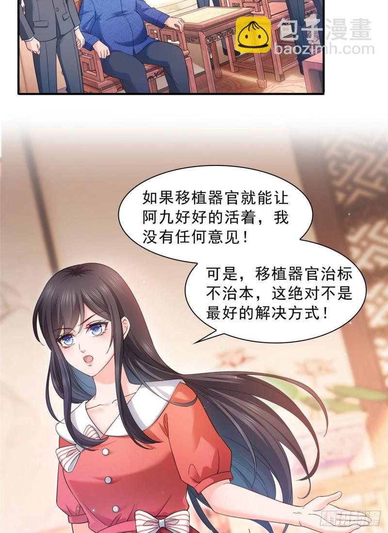 第一百二十三话  器官移植？-第124话