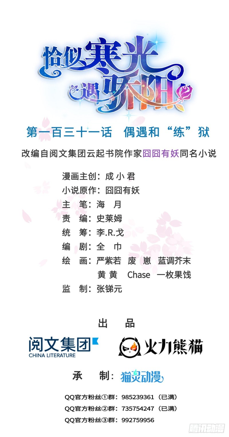 第一百三十一话 偶遇和&ldquo;练&rdquo;狱-第132话