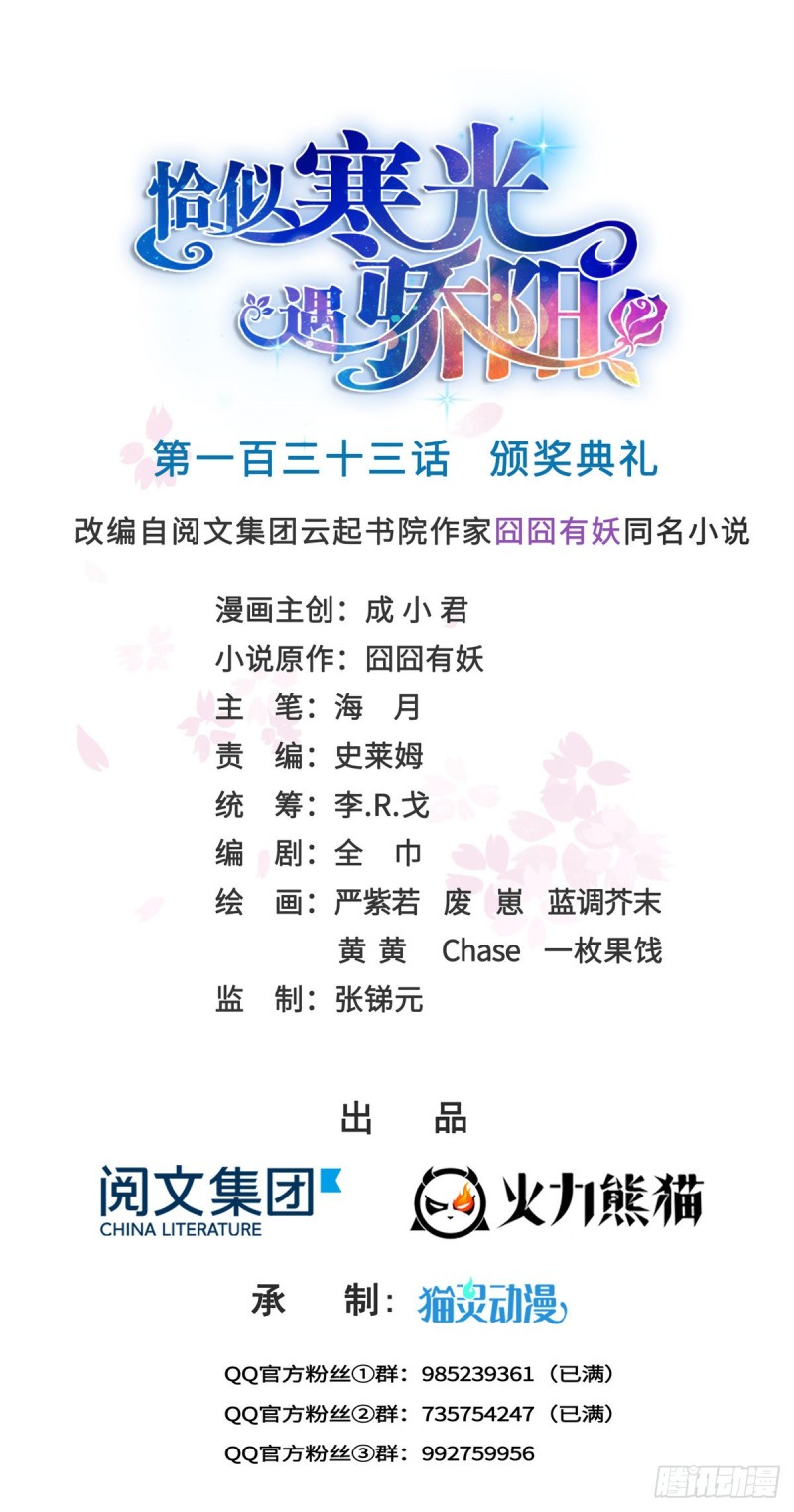 第一百三十三话 颁奖典礼-第134话