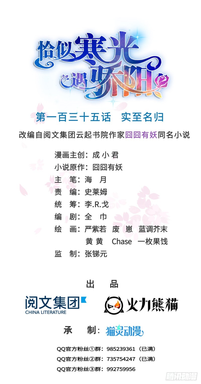 第一百三十五话 实至名归-第136话