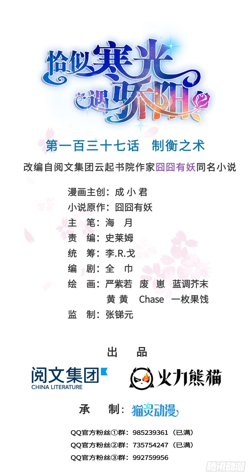 第一百三十七话 制衡之术-第138话