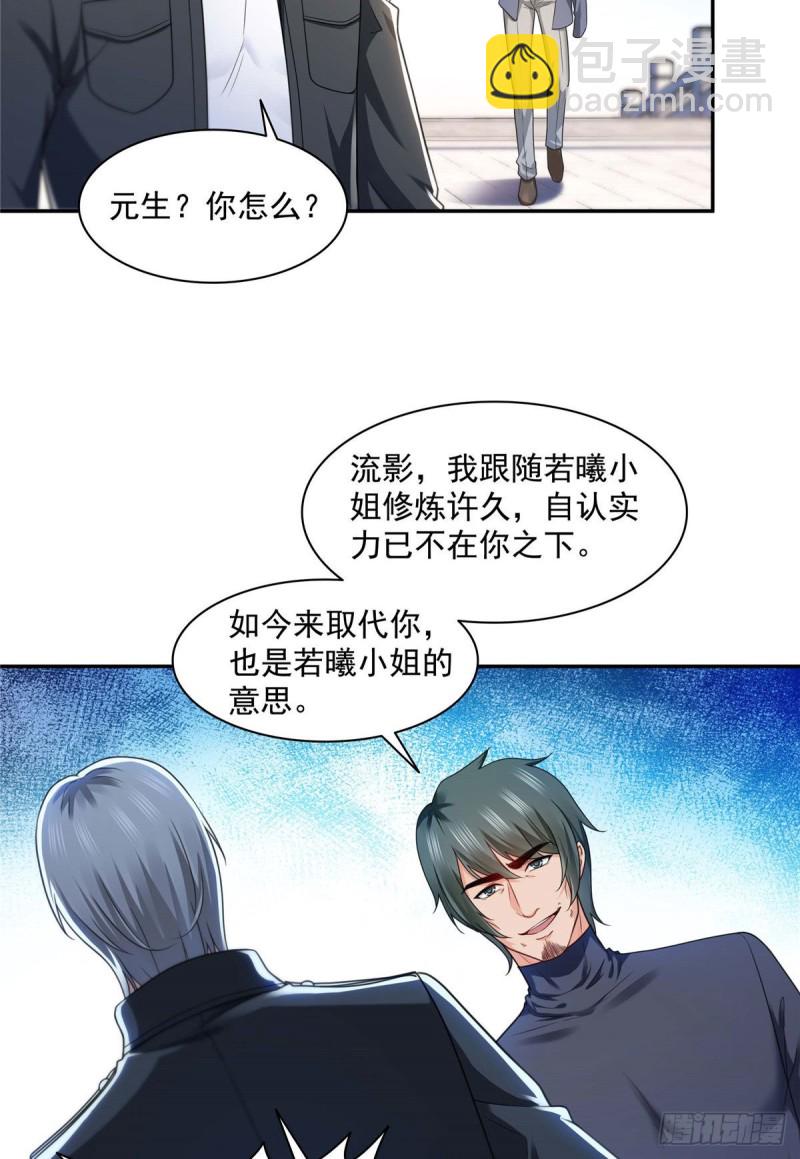 第一百三十七话 制衡之术-第138话
