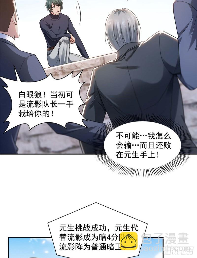 第一百三十七话 制衡之术-第138话