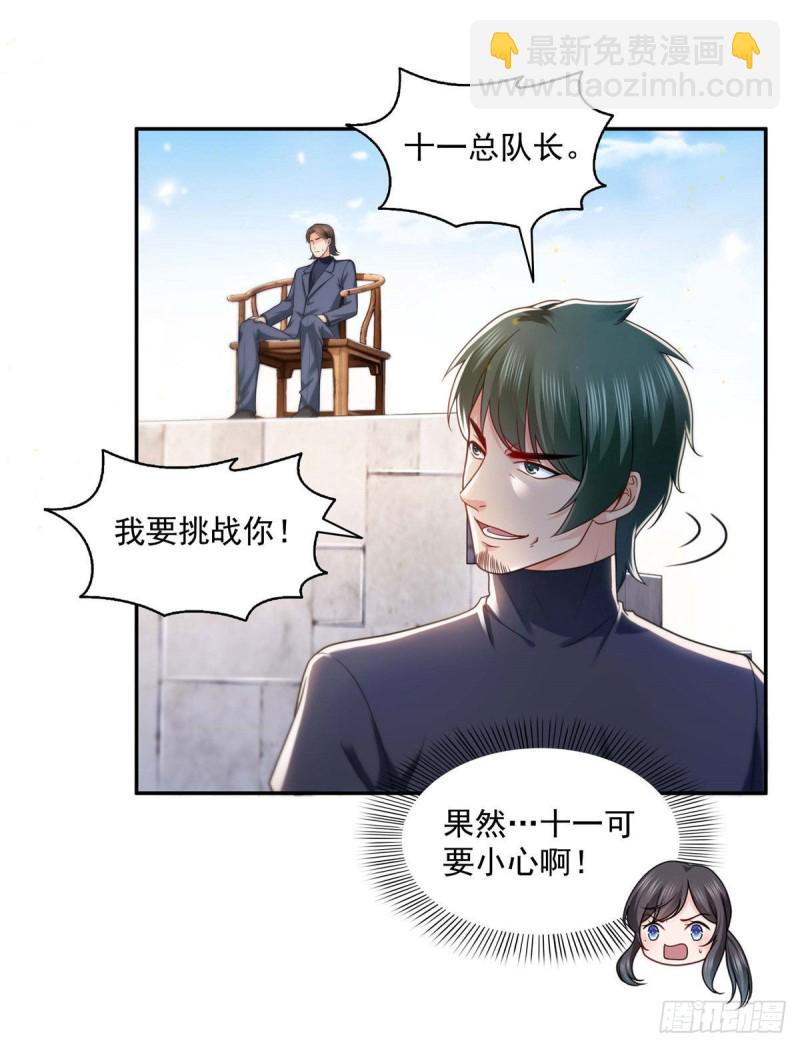 第一百三十七话 制衡之术-第138话