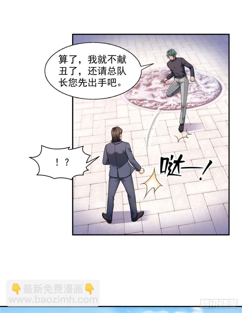第一百三十七话 制衡之术-第138话