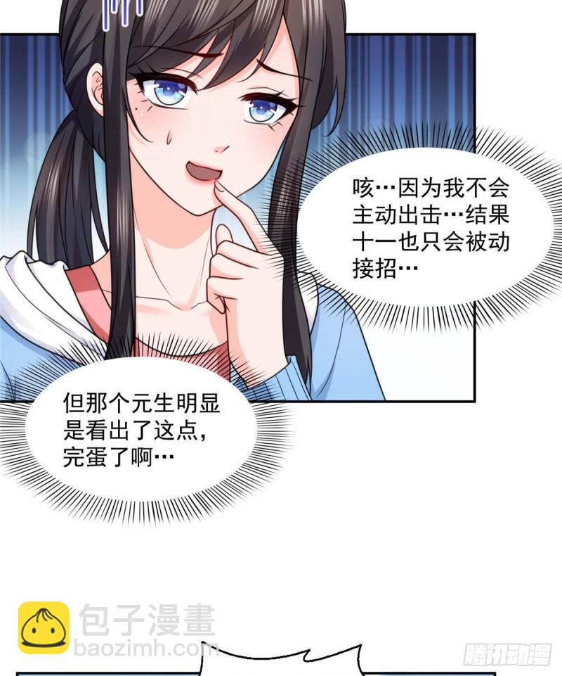 第一百三十七话 制衡之术-第138话