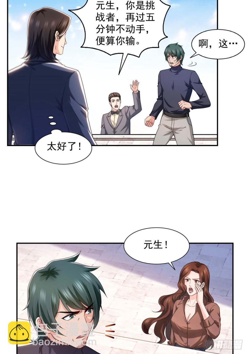 第一百三十七话 制衡之术-第138话