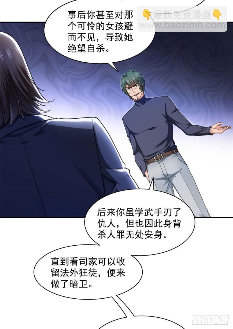 第一百三十七话 制衡之术-第138话