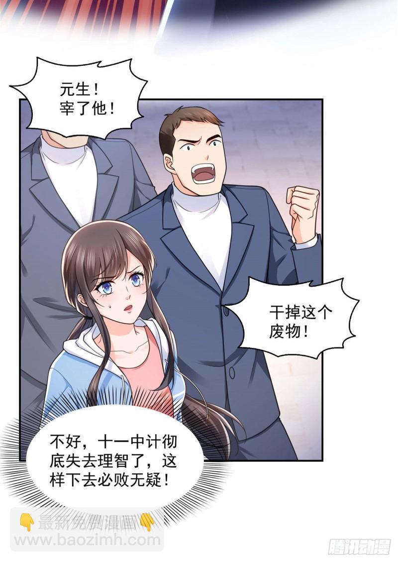 第一百三十七话 制衡之术-第138话