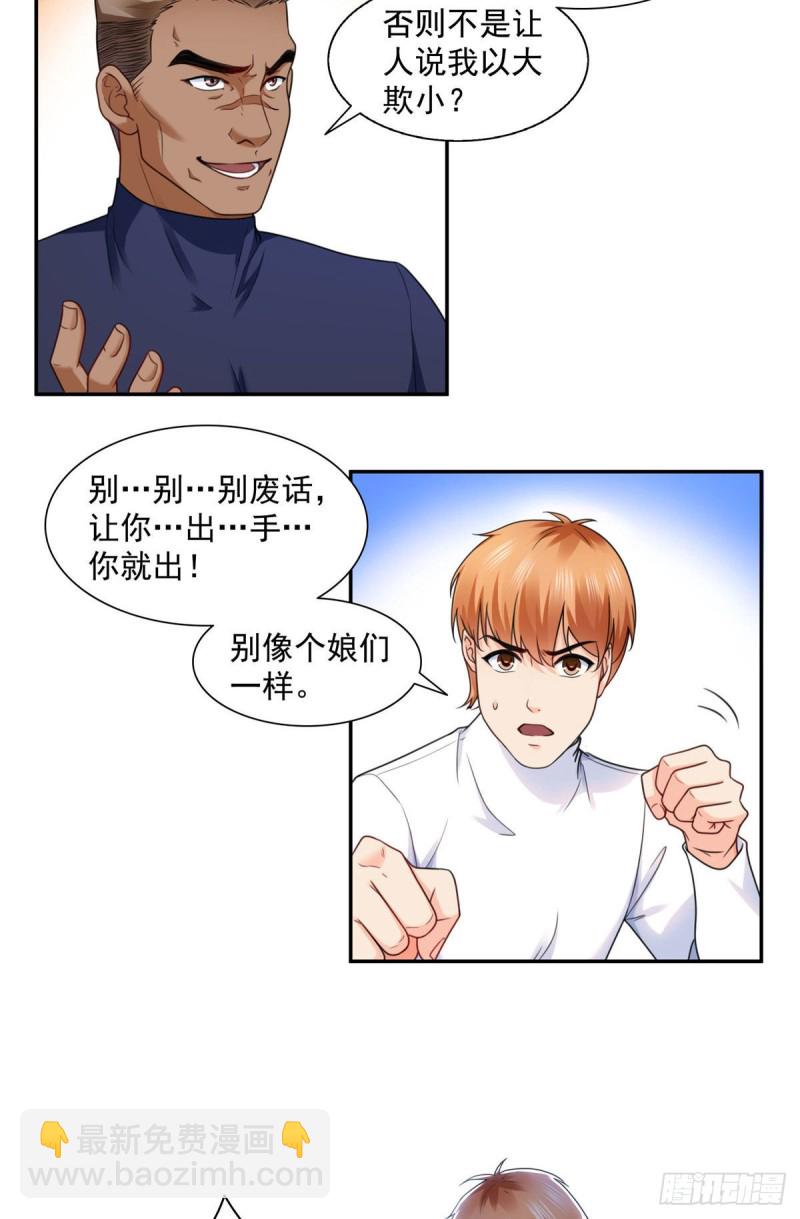 第一百三十七话 制衡之术-第138话