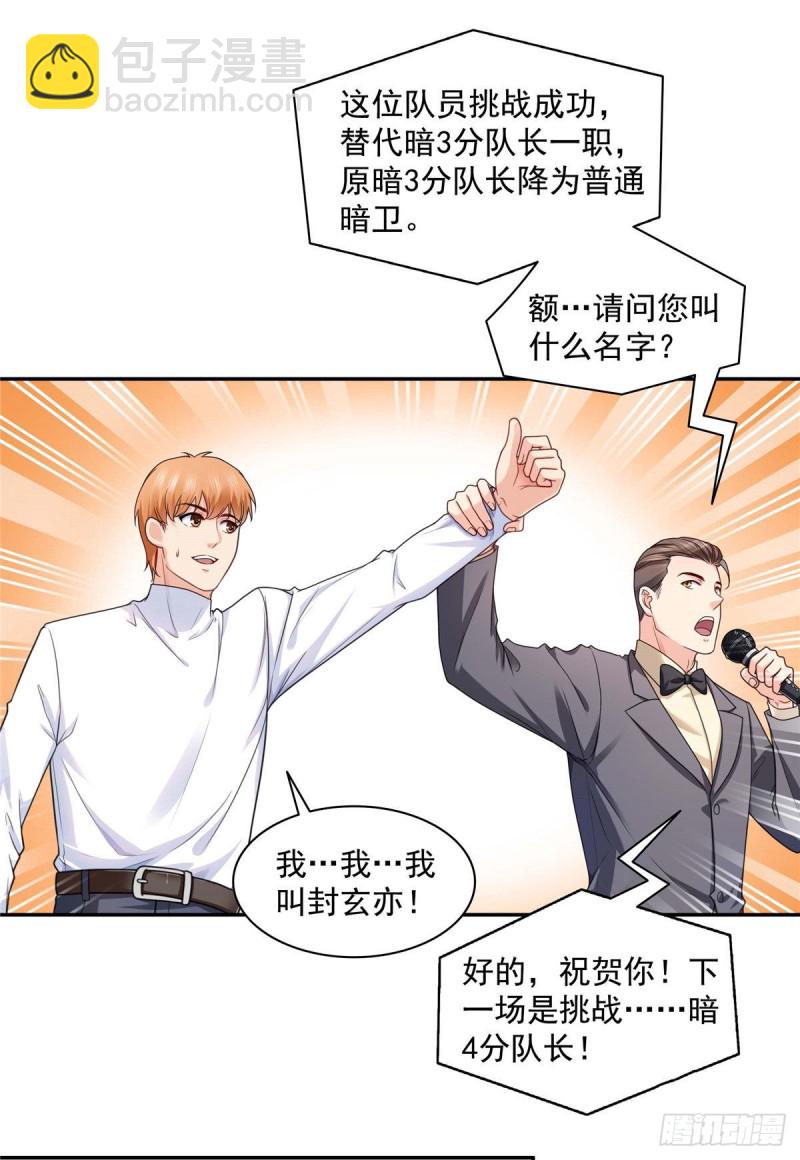 第一百三十七话 制衡之术-第138话