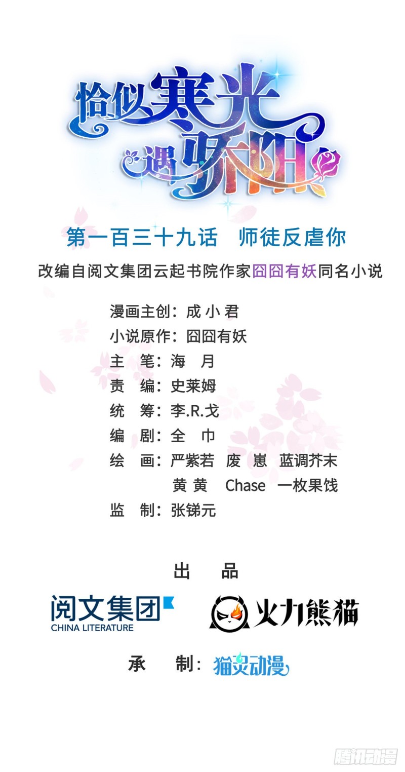 第一百三十九话 师徒反虐你-第140话