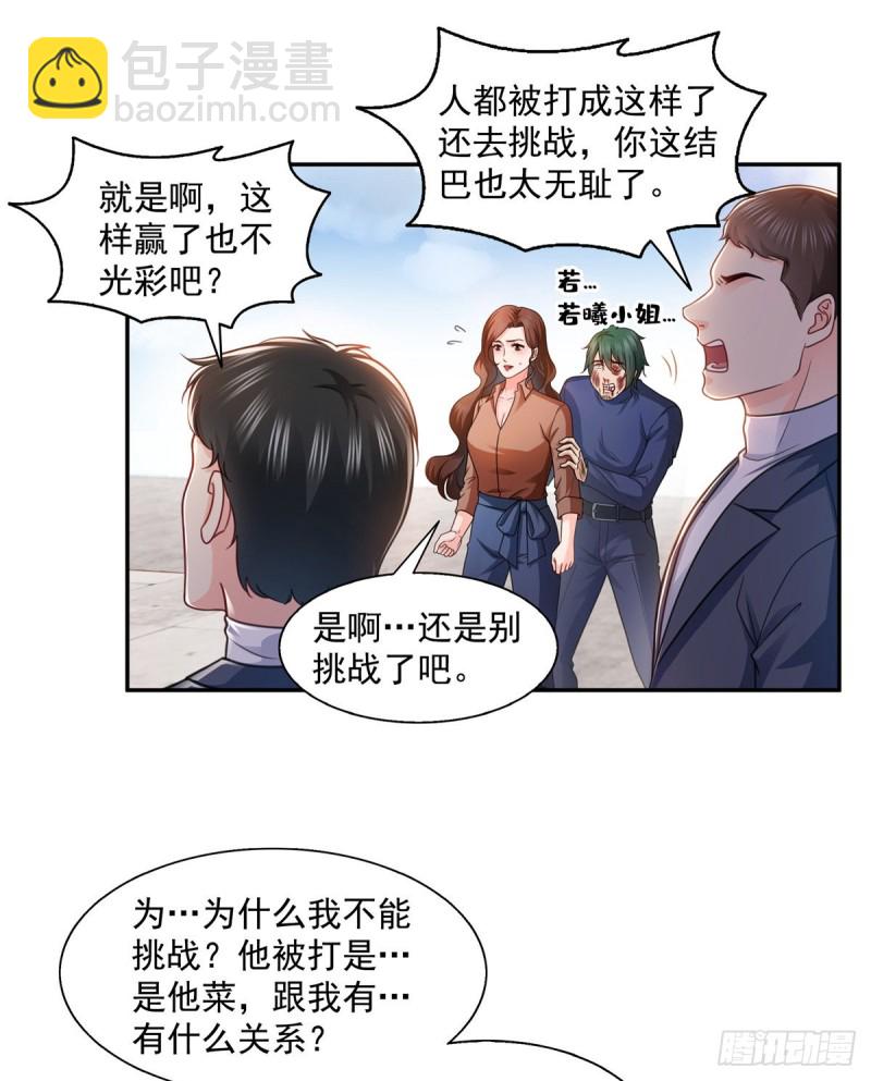 第一百三十九话 师徒反虐你-第140话