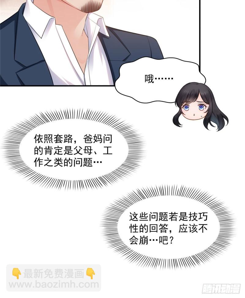 第一百四十一话 岳父岳母的审判-第142话
