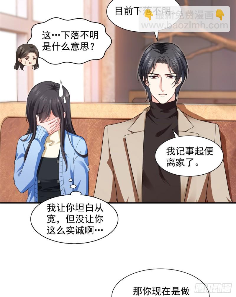 第一百四十一话 岳父岳母的审判-第142话