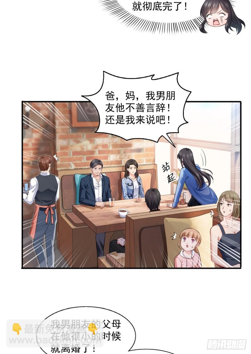 第一百四十一话 岳父岳母的审判-第142话