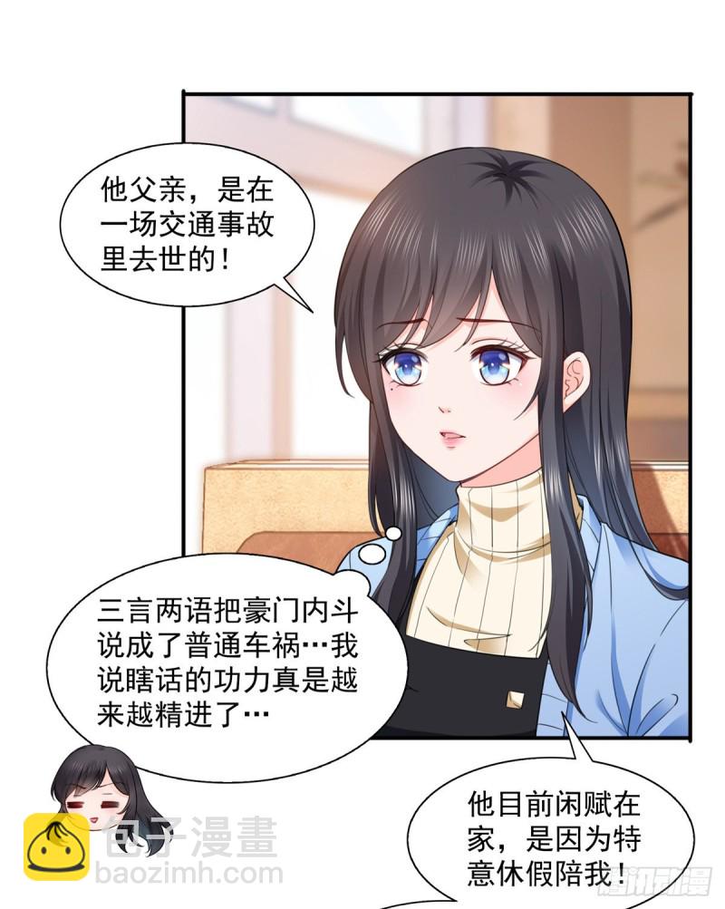 第一百四十一话 岳父岳母的审判-第142话