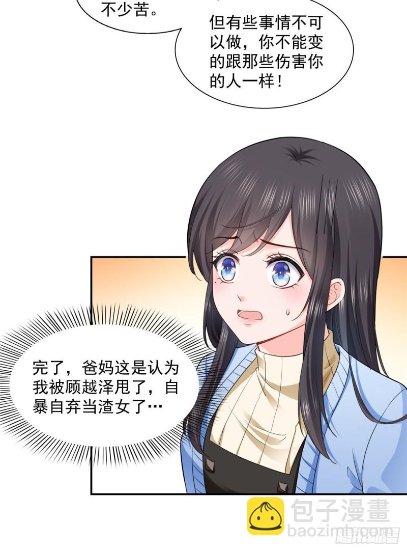 第一百四十一话 岳父岳母的审判-第142话