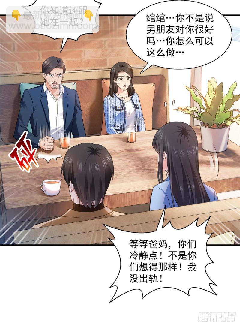 第一百四十一话 岳父岳母的审判-第142话