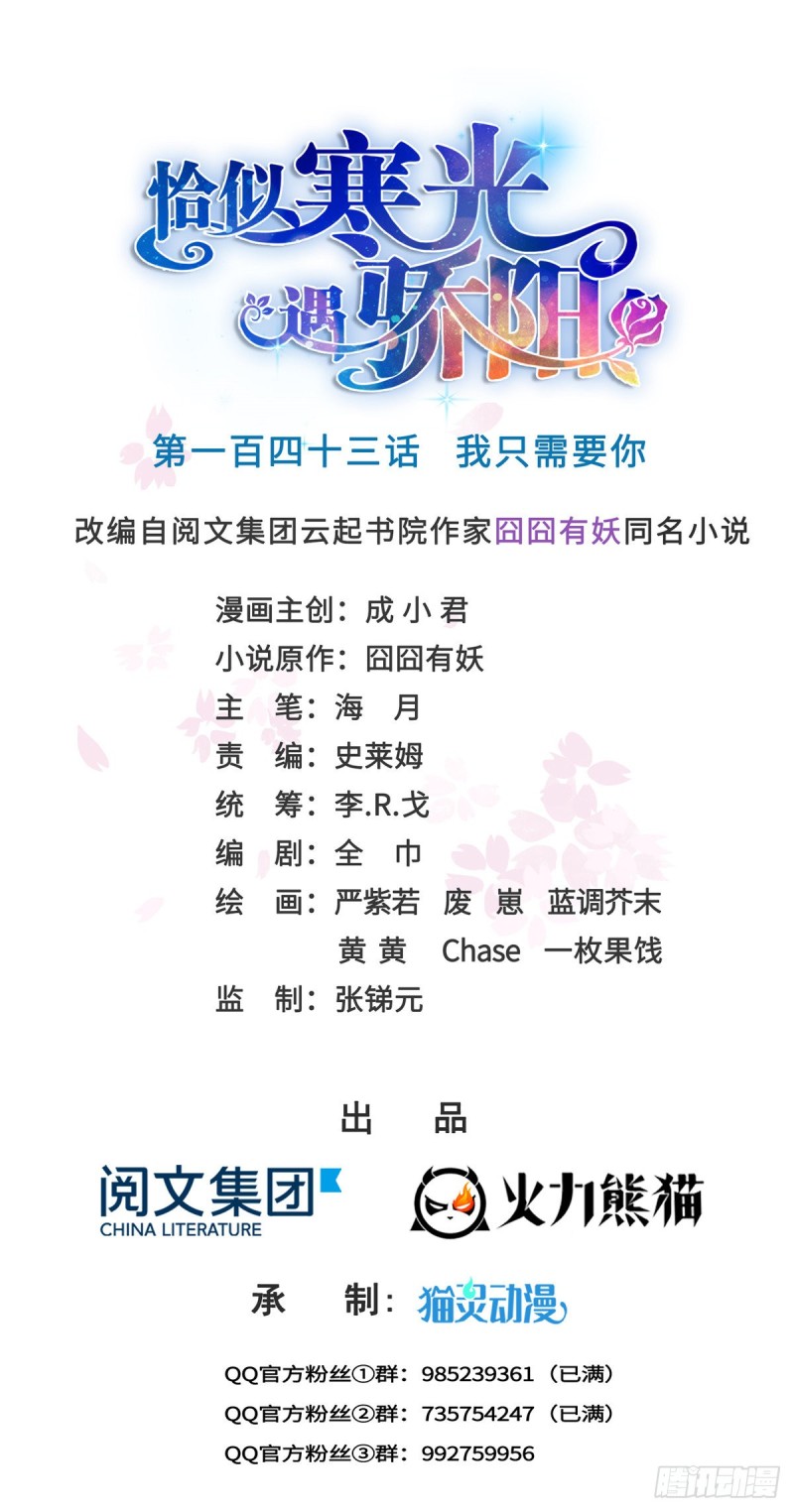 第一百四十三话 我只需要你-第144话