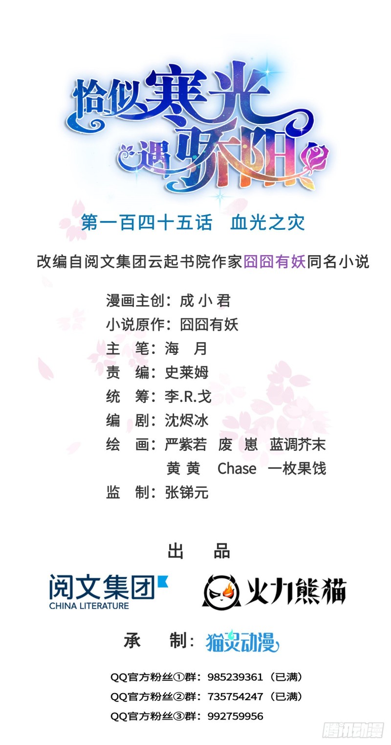 第一百四十五话 血光之灾-第146话