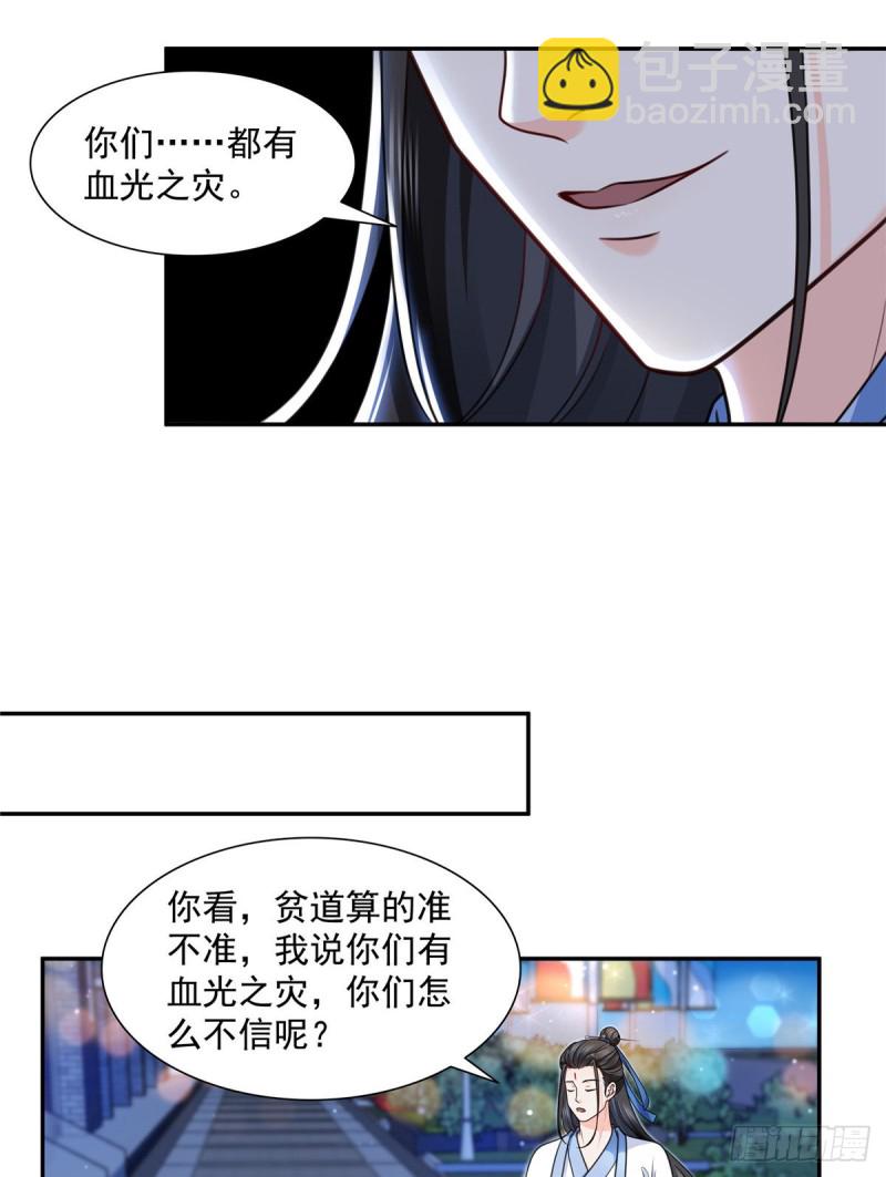 第一百四十五话 血光之灾-第146话