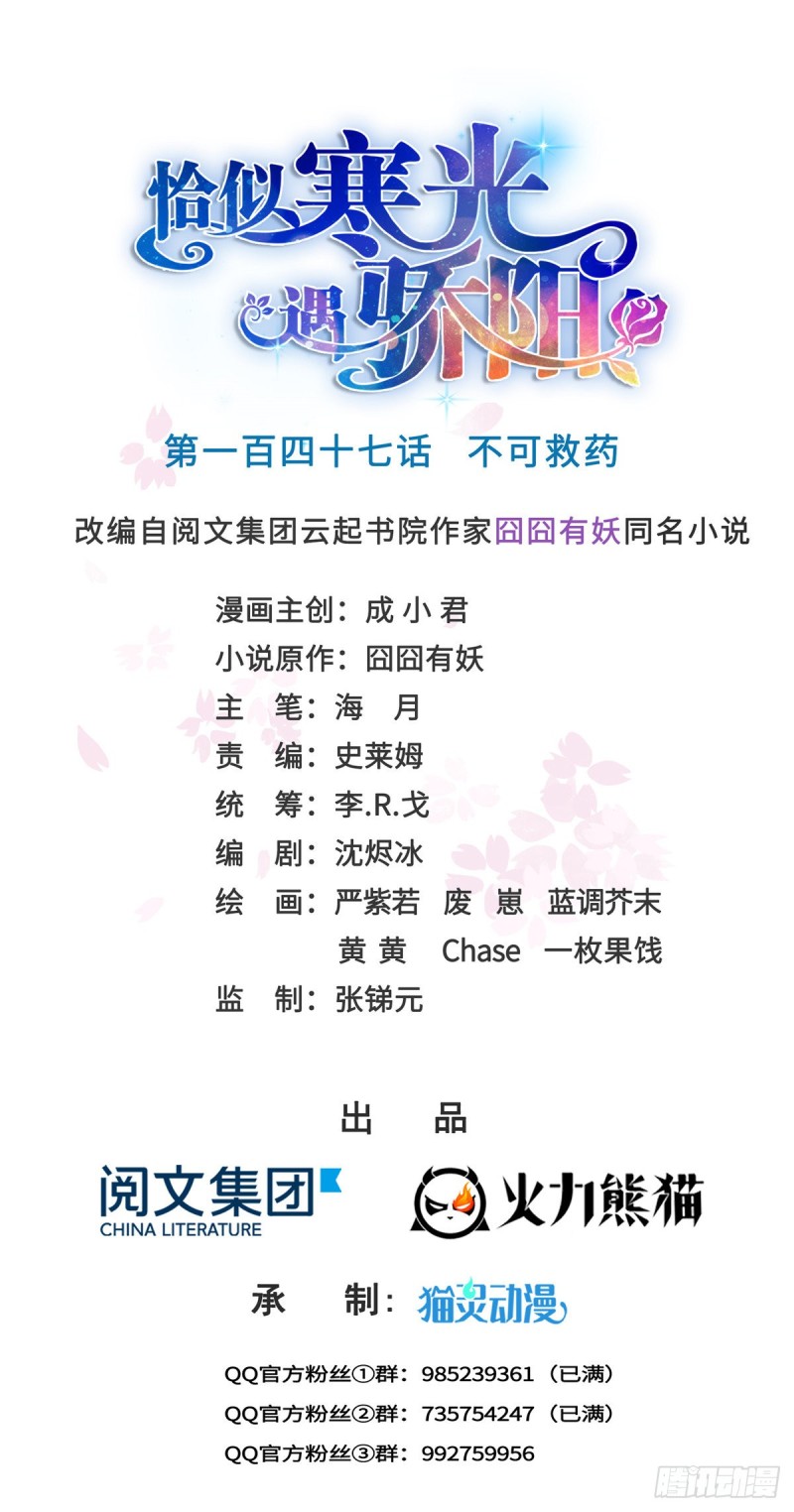 第一百四十七话 不可救药-第148话