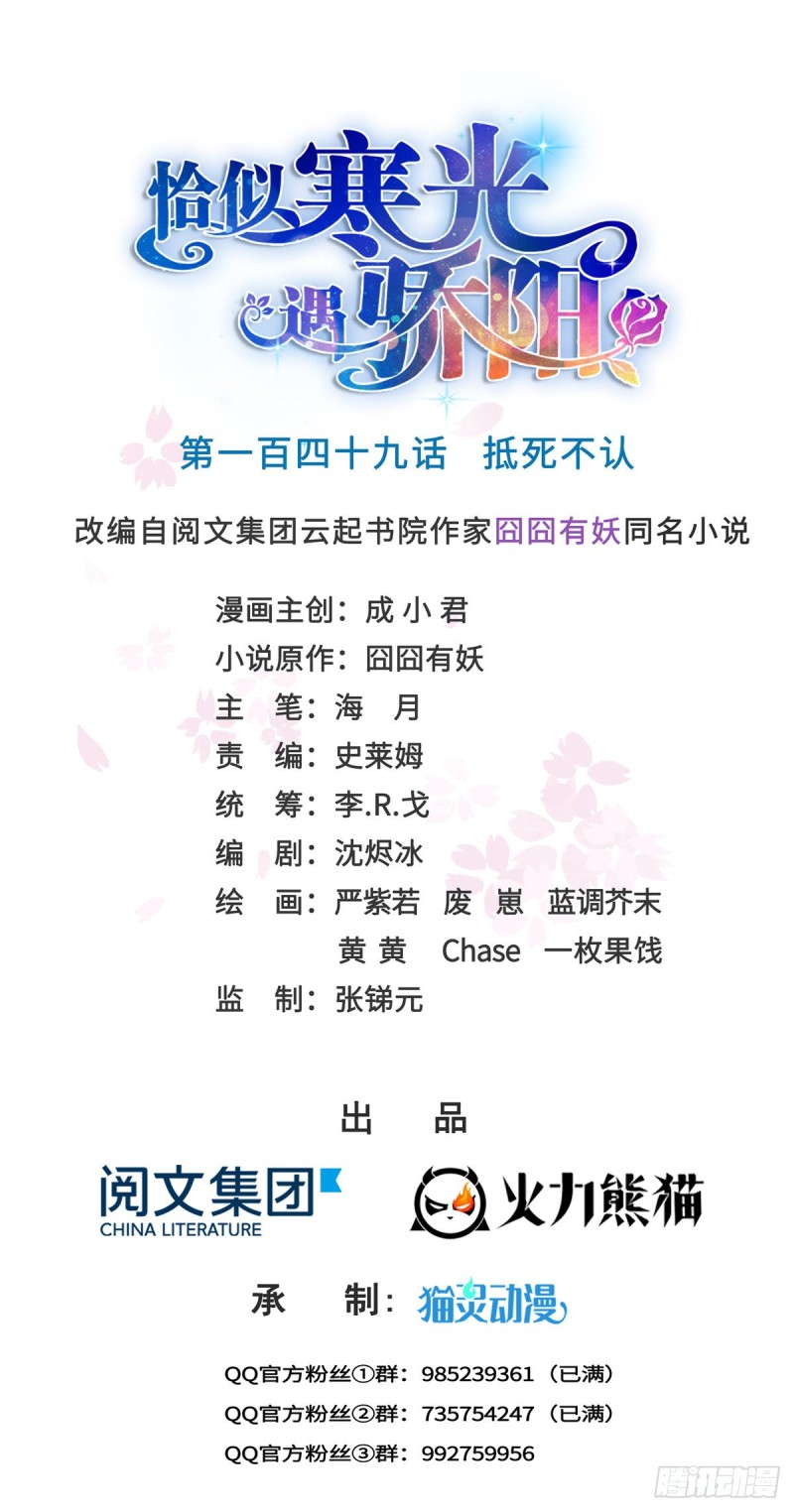 第一百四十九话 抵死不认！-第150话