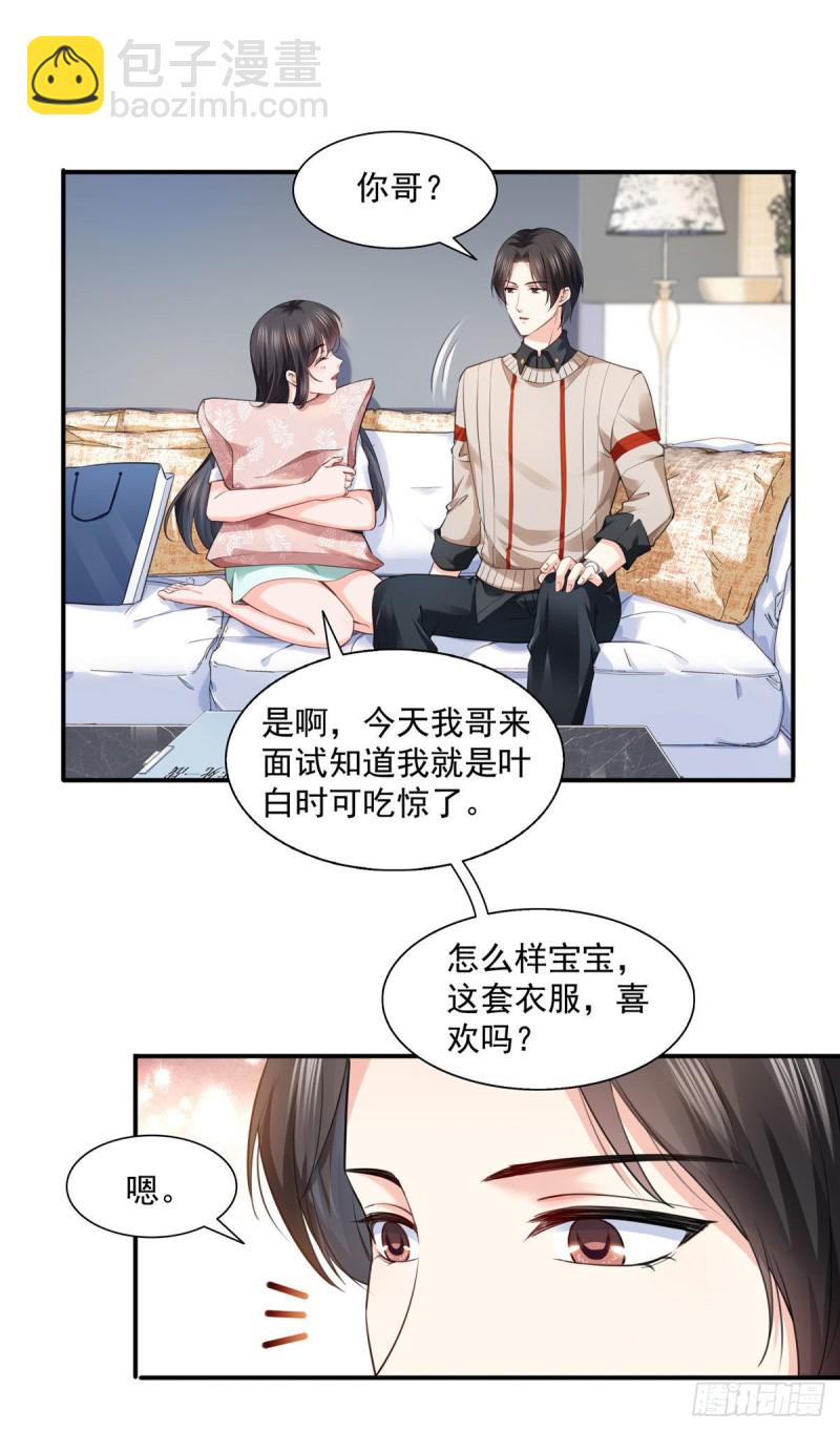 第一百五十一话 穿什么都好看-第152话