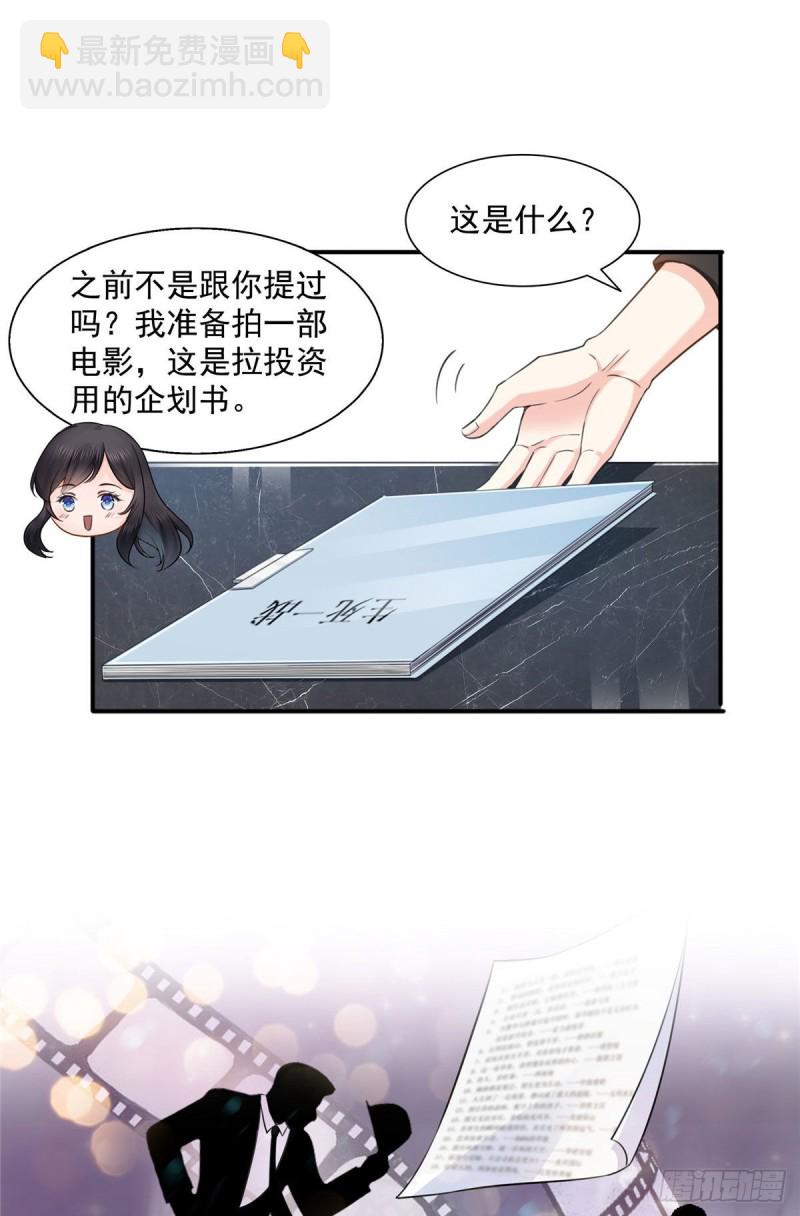 第一百五十一话 穿什么都好看-第152话