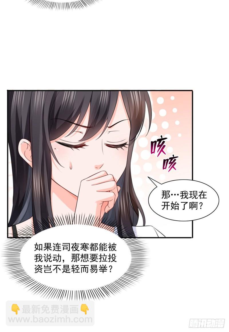 第一百五十一话 穿什么都好看-第152话