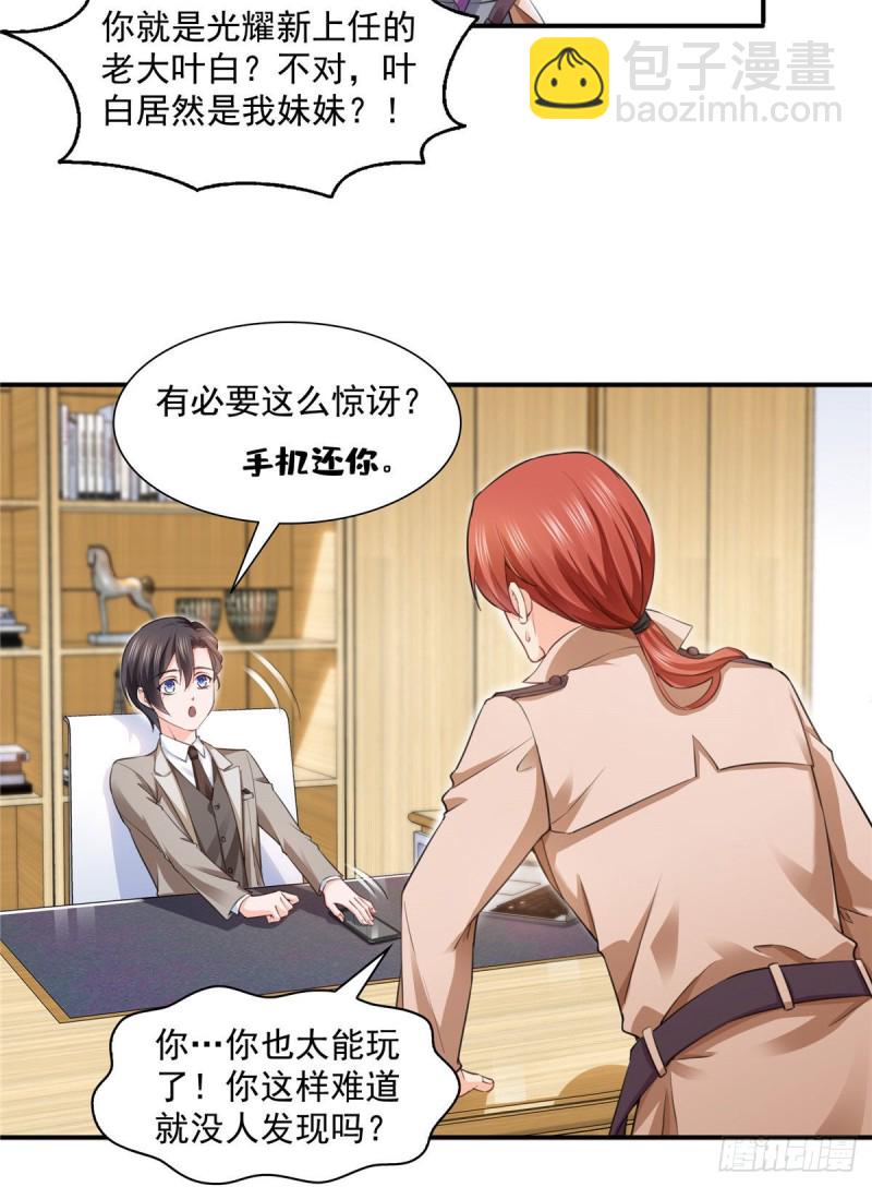 第一百五十一话 穿什么都好看-第152话