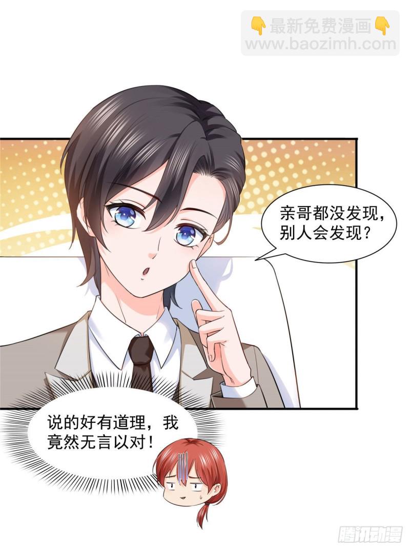 第一百五十一话 穿什么都好看-第152话