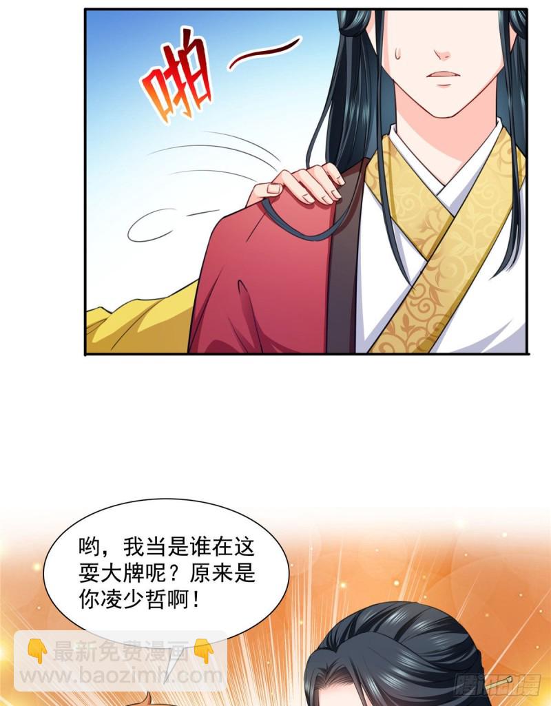 第一百五十三话 故意找茬-第154话