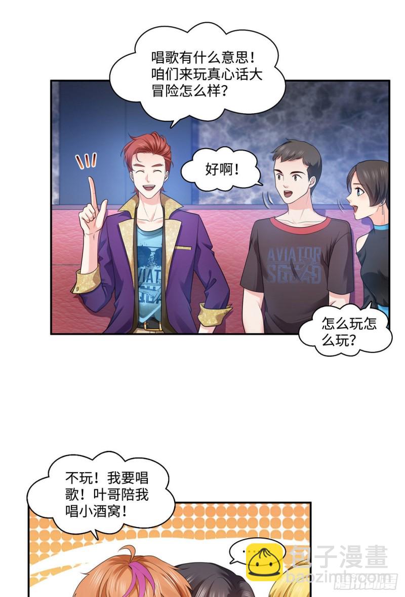 第一百五十五话 真心话大冒险-第156话