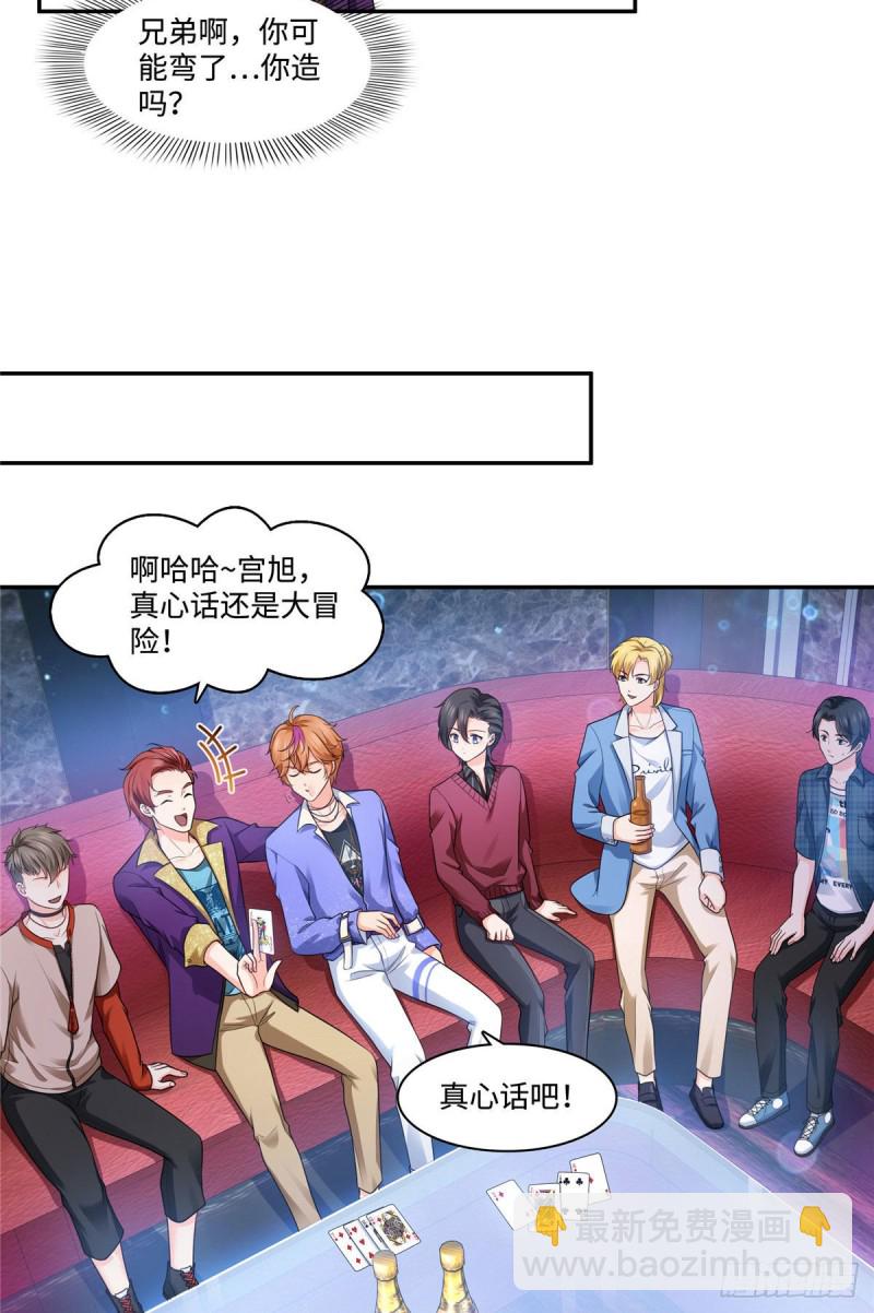 第一百五十五话 真心话大冒险-第156话