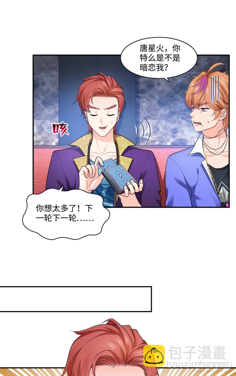 第一百五十五话 真心话大冒险-第156话