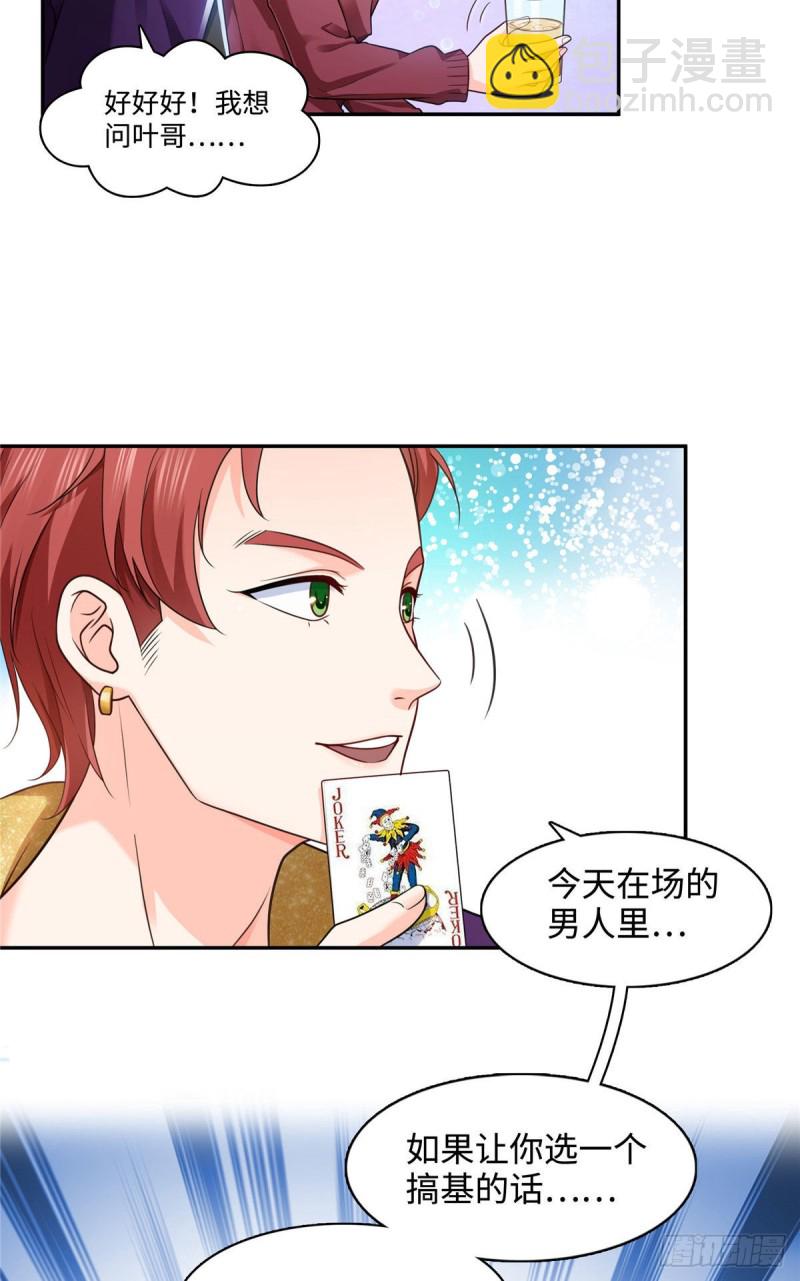 第一百五十五话 真心话大冒险-第156话