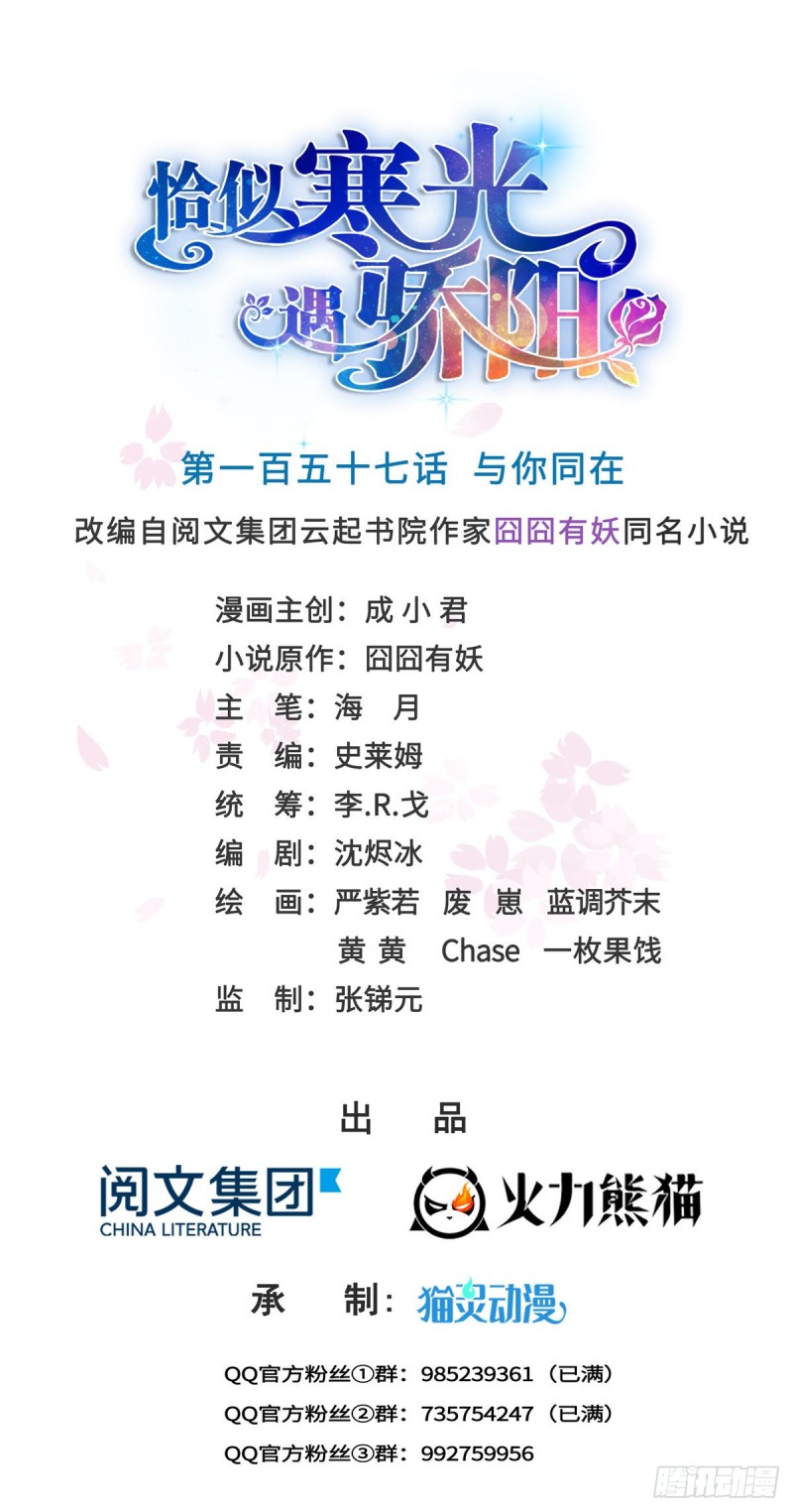 第一百五十七话 与你同在-第158话