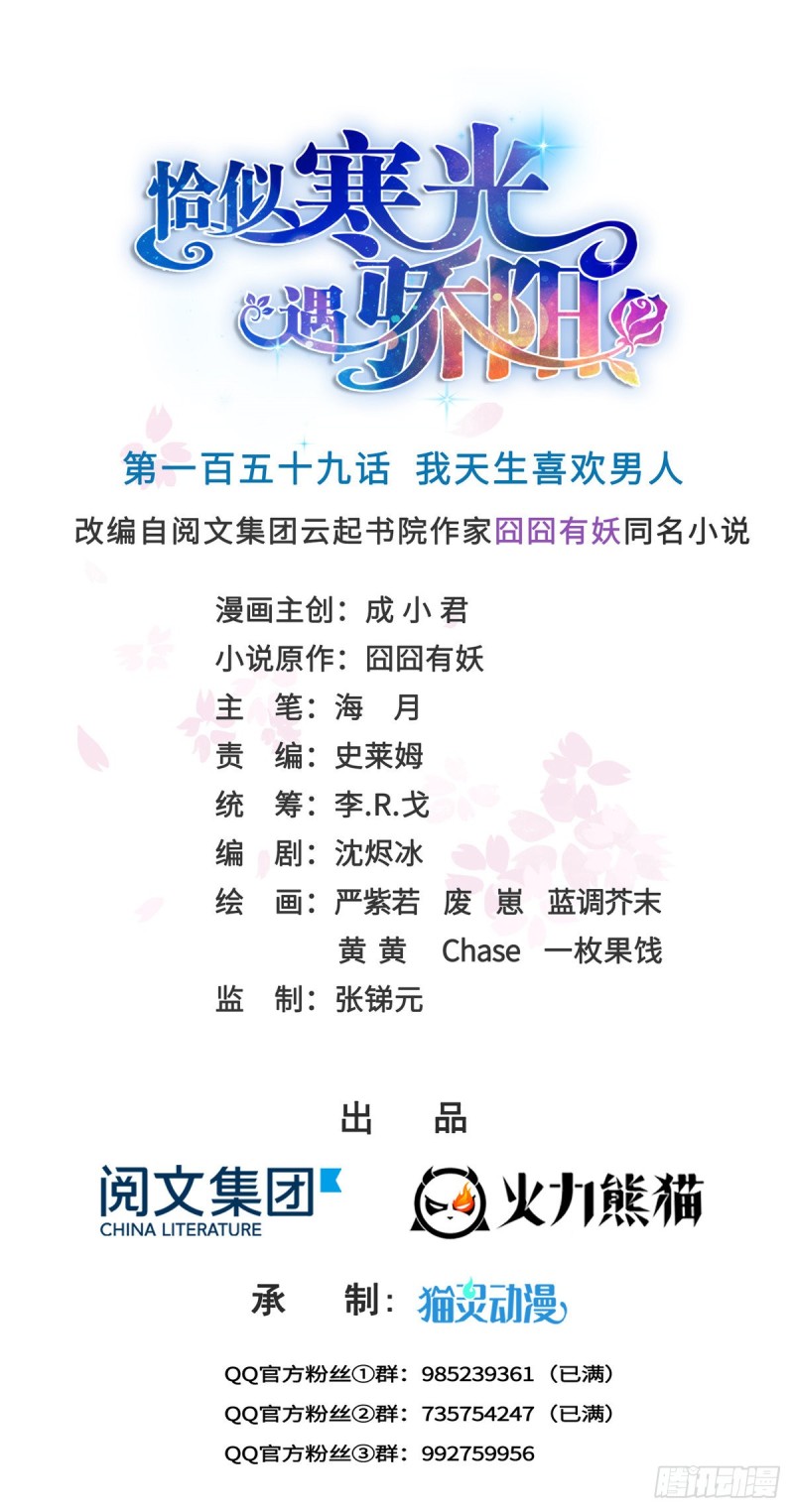第一百五十九话 我天生喜欢男人-第160话