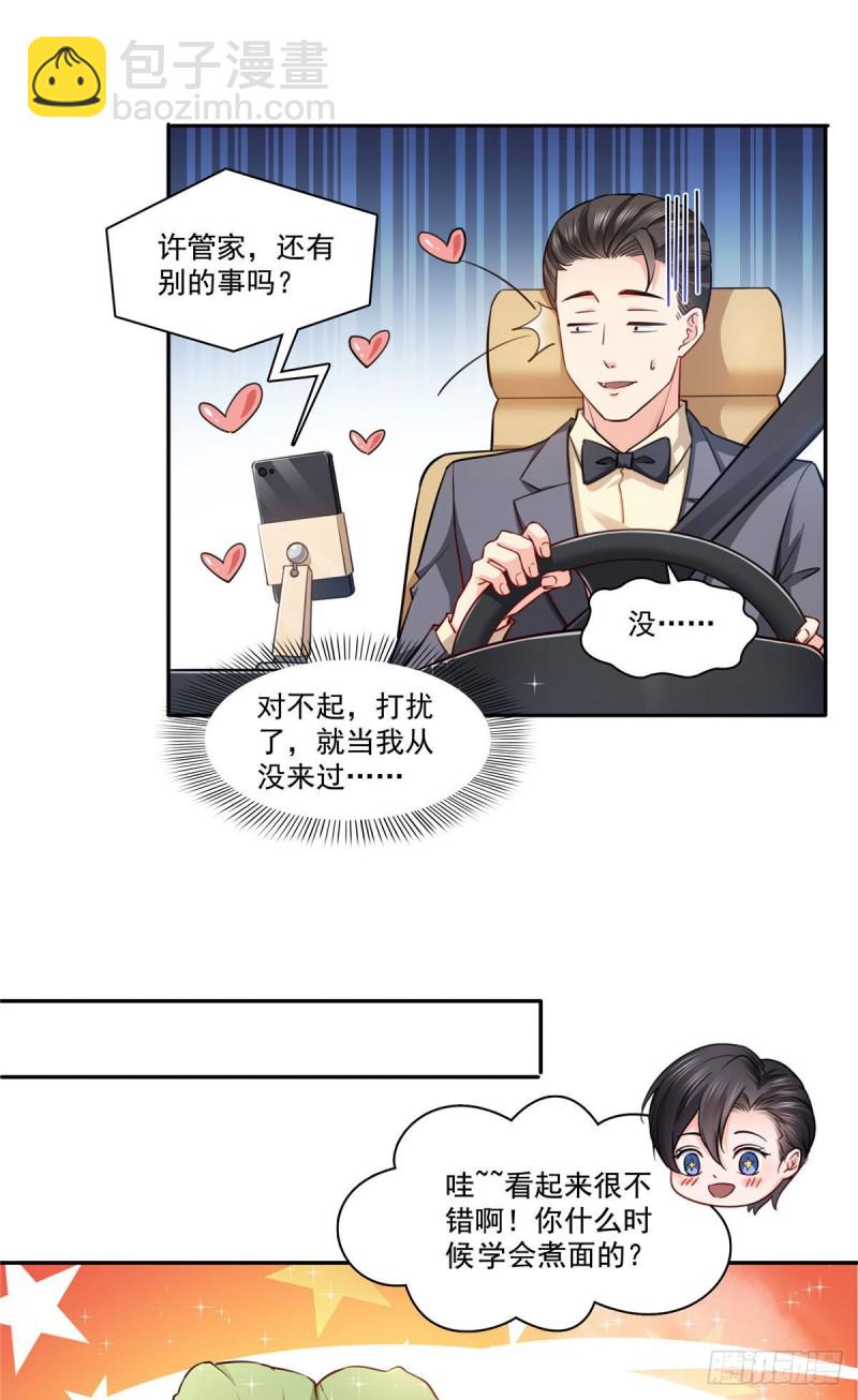 第一百五十九话 我天生喜欢男人-第160话
