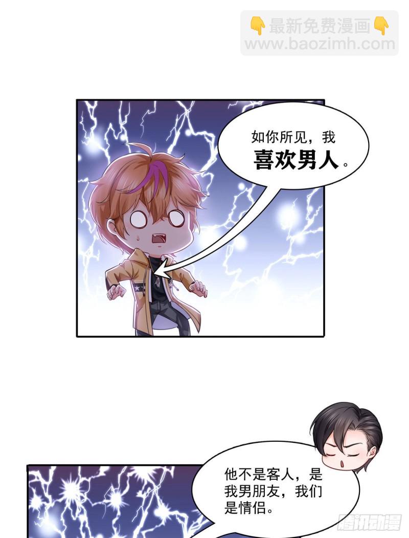 第一百五十九话 我天生喜欢男人-第160话