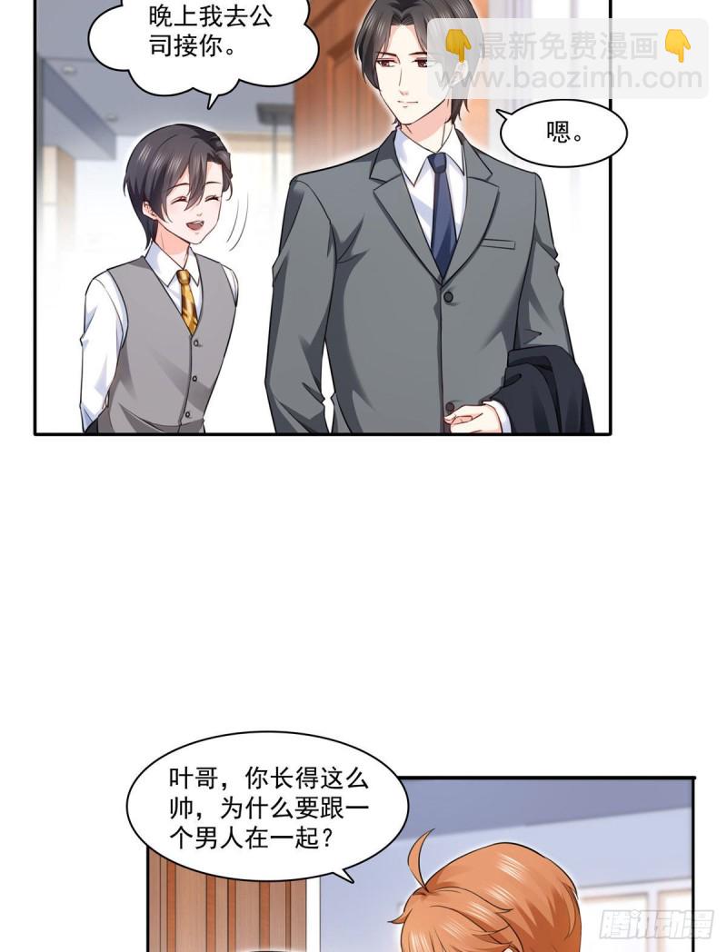 第一百五十九话 我天生喜欢男人-第160话