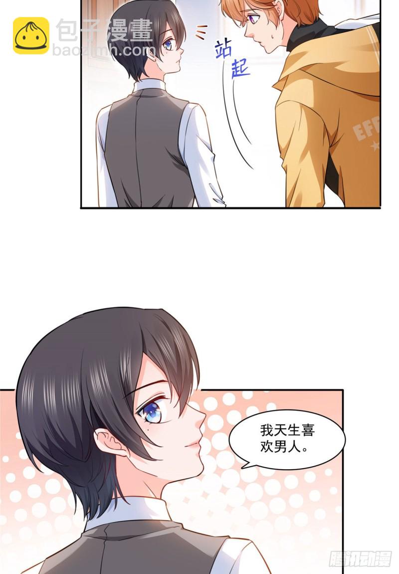 第一百五十九话 我天生喜欢男人-第160话